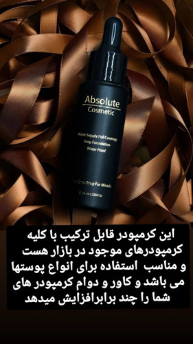 کرم پودر ابسولوت شماره