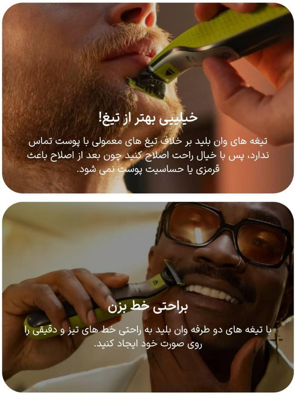 ریش تراش فیلیپس اصل