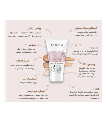 سی سی کرم حجم 50 میل مناسب انواع پوست شماره ۲