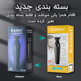 ماشین اصلاح و خط زن کیمی مدل km_2299 | اصل کارتن مشکی،زرد
