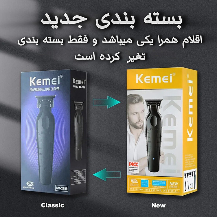 ماشین اصلاح و خط زن کیمی مدل km_2299 | اصل کارتن مشکی،زرد