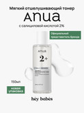 تونر لایه بردار و ضد جوش آنوا Anua BHA 2% Gentle