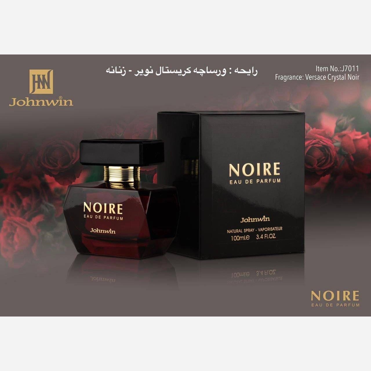 عطر ادکلن نویر ورساچه کریستال نویر مشکی جانوین Johnwin NOIRE