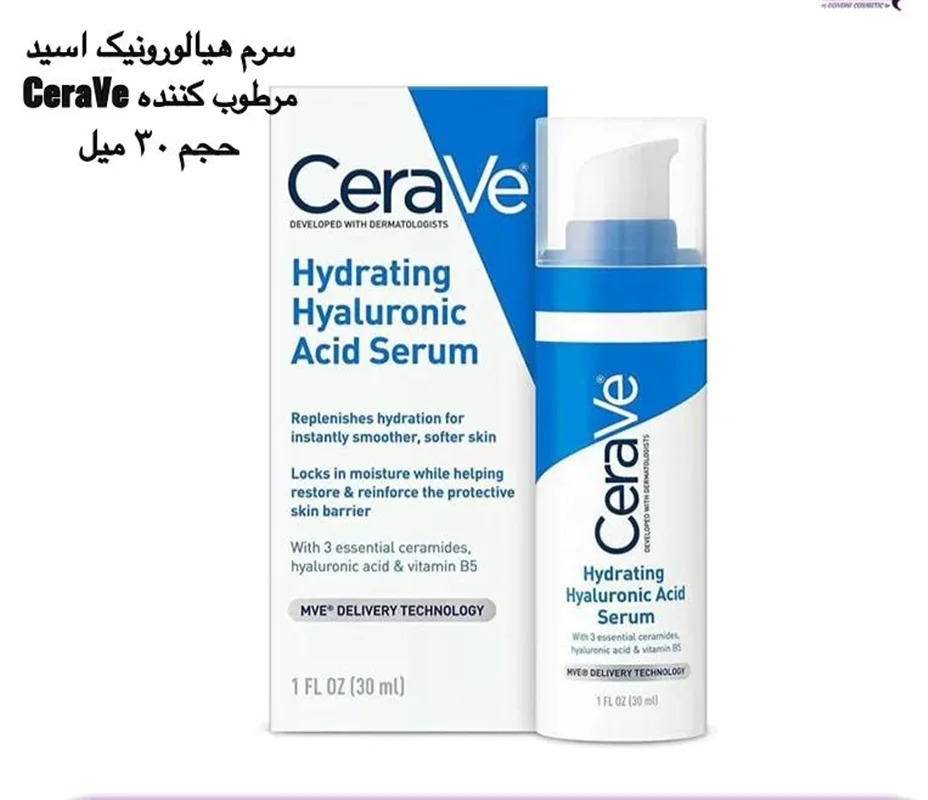 سرم هیالورونیک اسید مرطوب کننده سراویCeraVe حجم ۳۰ میل(اصل)